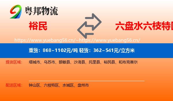 裕民到六枝特区物流