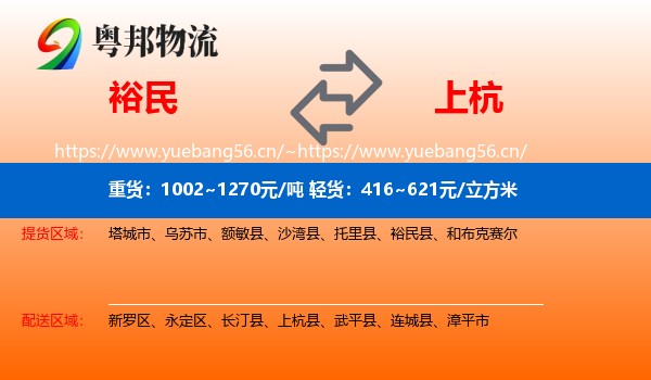 裕民到上杭县物流