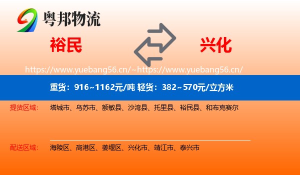 裕民到兴化市物流