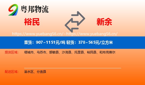 裕民到新余物流