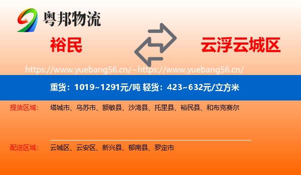 裕民到云城区物流