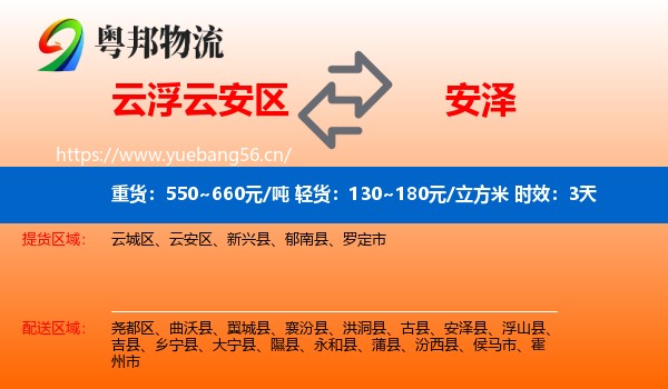 云浮云安区到安泽县物流专线名片