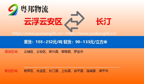 云浮云安区到长汀县物流