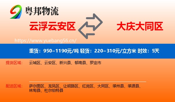云浮云安区到大同区物流专线名片