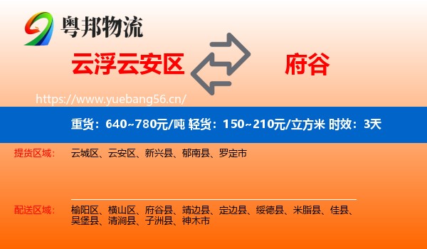 云浮云安区到府谷县物流专线名片