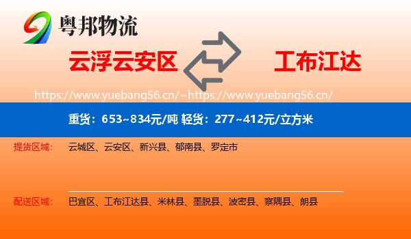 云浮云安区到工布江达县物流