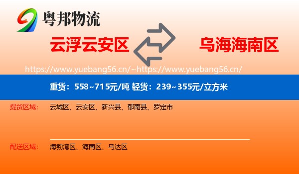 云浮云安区到海南区物流
