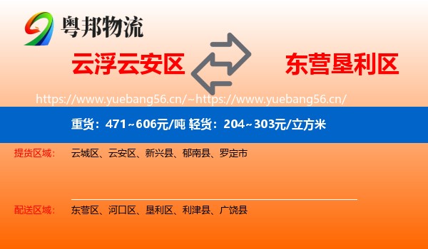 云浮云安区到垦利区物流