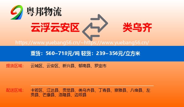 云浮云安区到类乌齐县物流