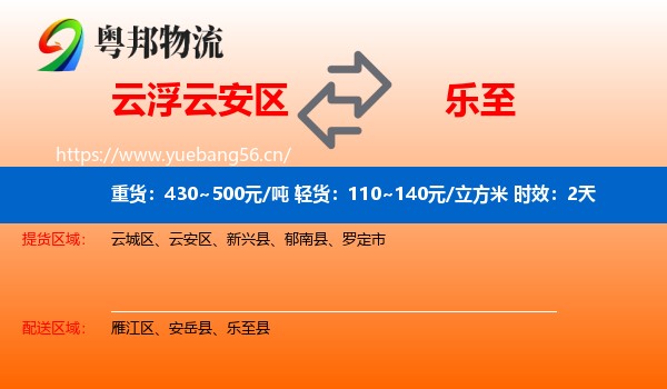 云浮云安区到乐至县物流专线名片