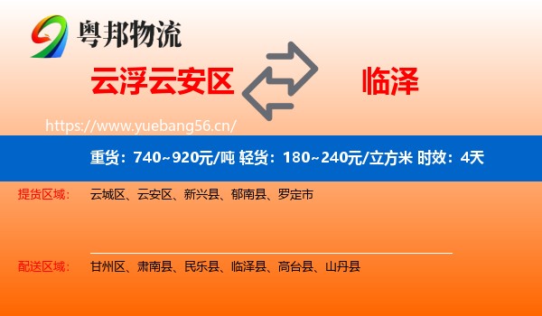云浮云安区到临泽县物流专线名片