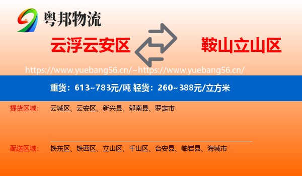 云浮云安区到立山区物流