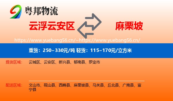 云浮云安区到麻栗坡县物流