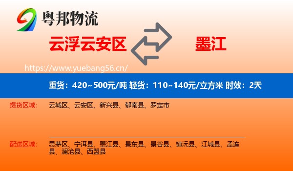 云浮云安区到墨江县物流专线名片