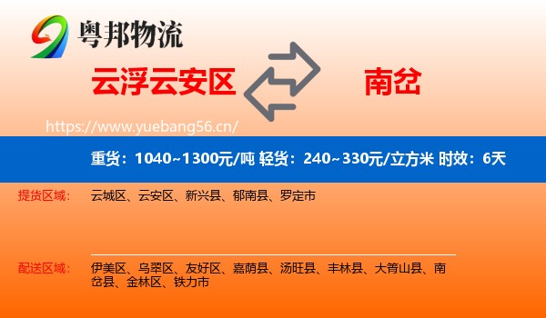 云浮云安区到南岔县物流专线名片