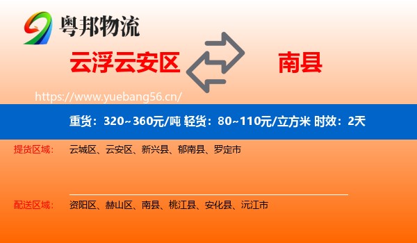 云浮云安区到南县物流专线名片