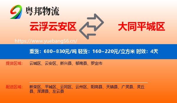 云浮云安区到平城区物流专线名片