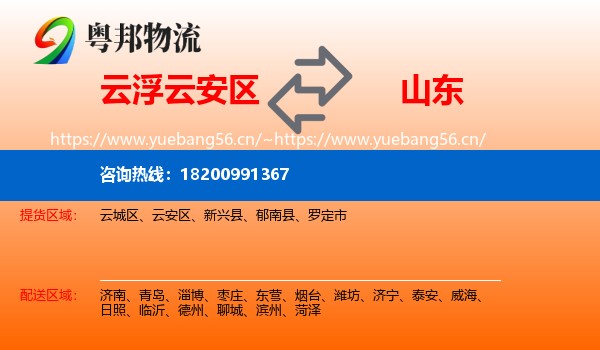 云浮云安区到山东物流