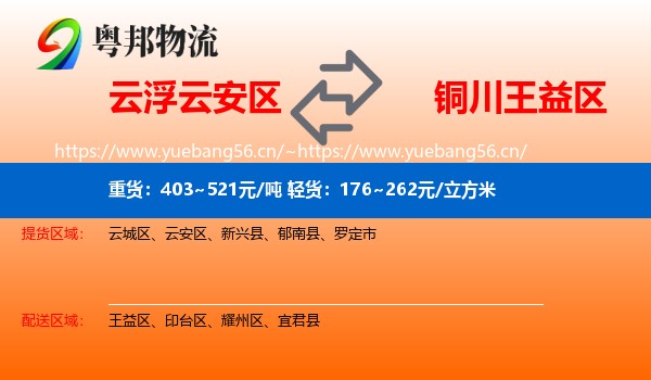 云浮云安区到王益区物流