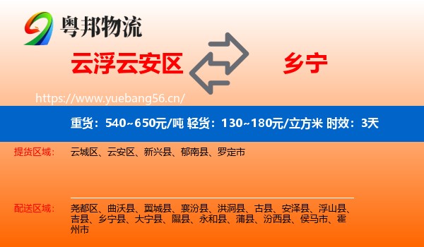 云浮云安区到乡宁县物流专线名片