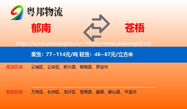 郁南到苍梧县物流