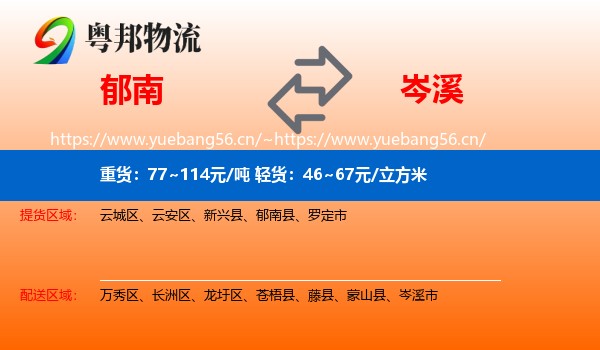 郁南到岑溪市物流