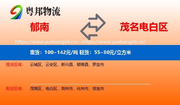 郁南到电白区物流