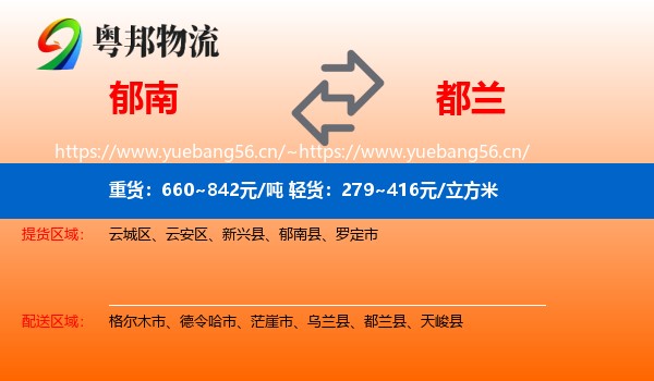 郁南到都兰县物流