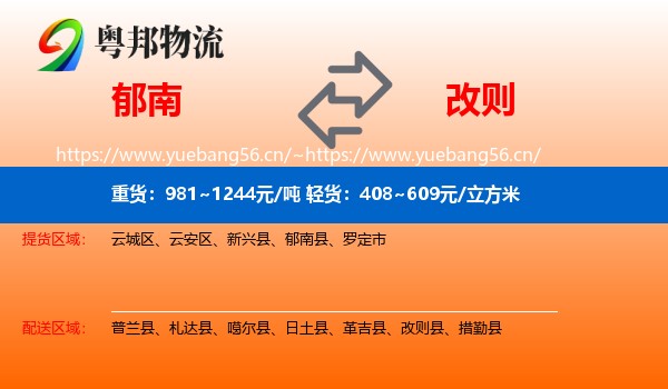 郁南到改则县物流