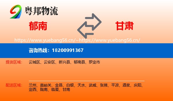 郁南到甘肃物流