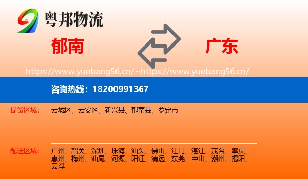郁南到广东物流