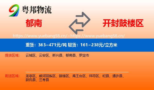 郁南到鼓楼区物流