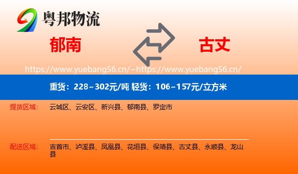 郁南到古丈县物流