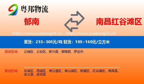 郁南到红谷滩区物流