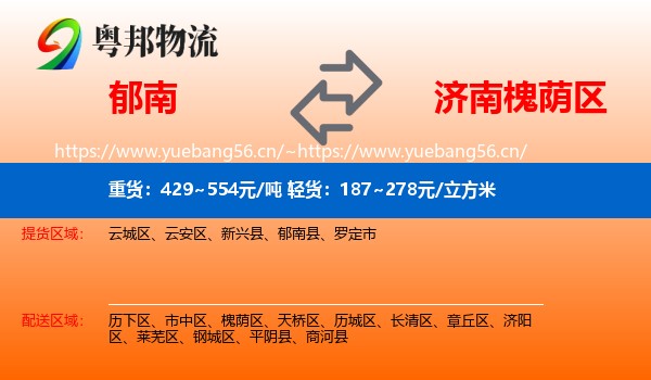 郁南到槐荫区物流
