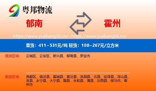 郁南到霍州市物流