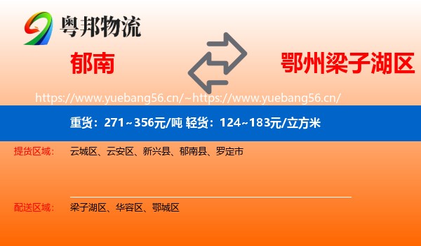 郁南到梁子湖区物流