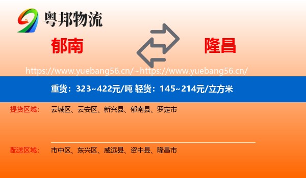 郁南到隆昌市物流