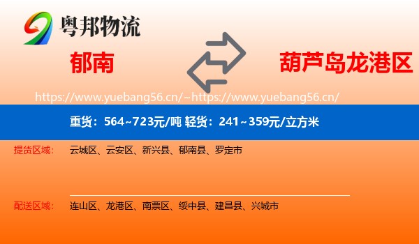 郁南到龙港区物流