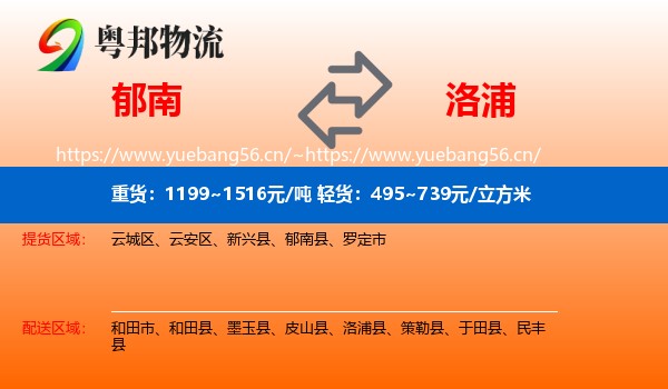 郁南到洛浦县物流