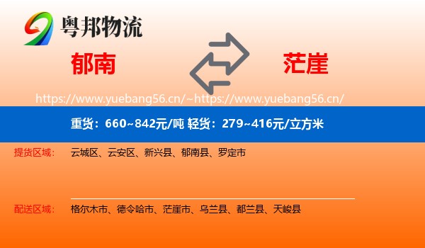 郁南到茫崖市物流