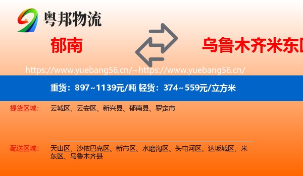 郁南到米东区物流