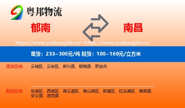 郁南到南昌县物流