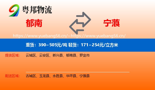 郁南到宁蒗县物流
