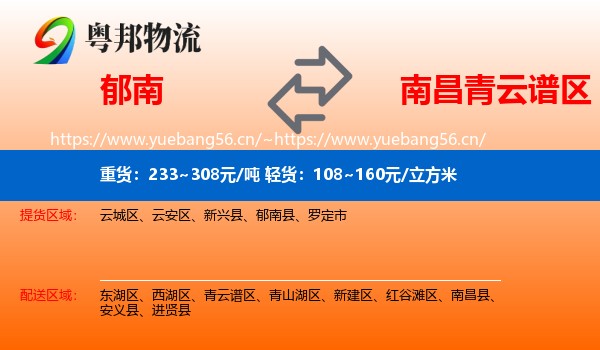 郁南到青云谱区物流