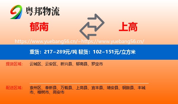 郁南到上高县物流