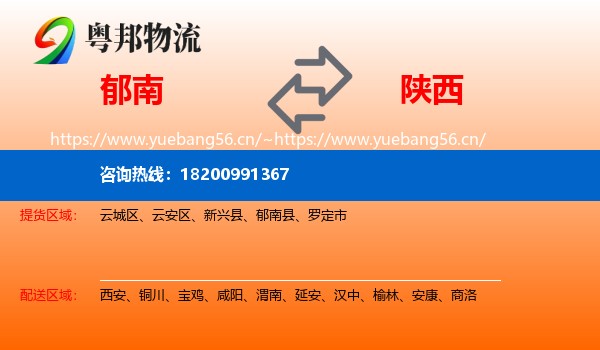 郁南到陕西物流