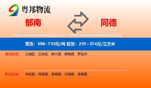 郁南到同德县物流