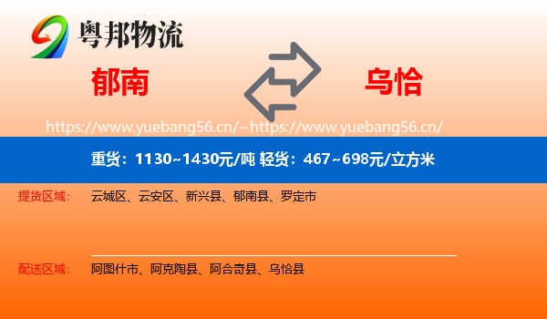 郁南到乌恰县物流