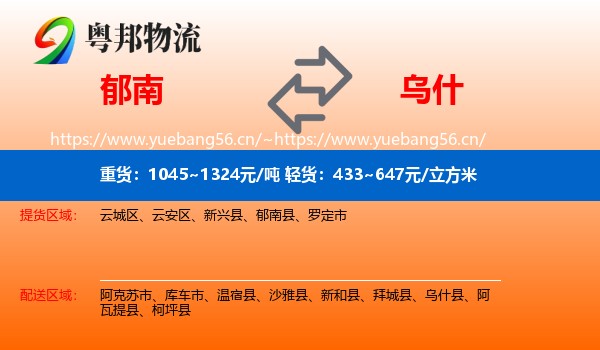 郁南到乌什县物流